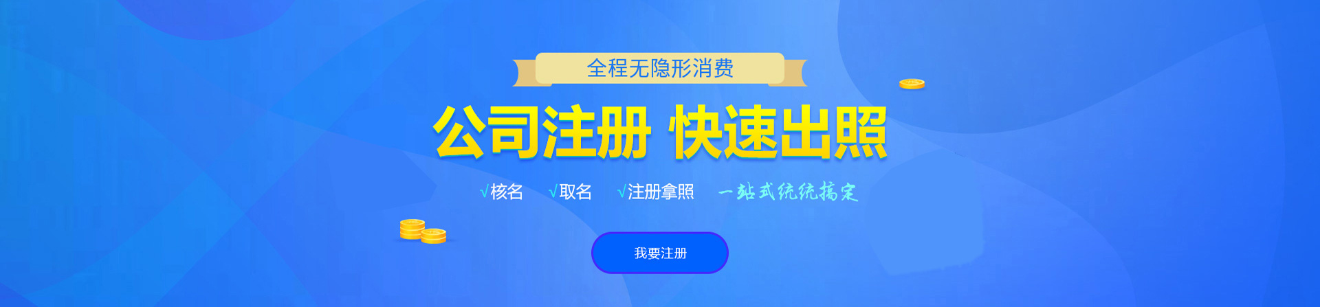 延长注册公司网